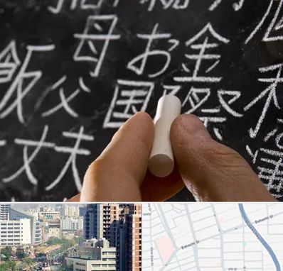 آموزشگاه زبان ژاپنی در خیابان بهشتی