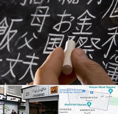 آموزشگاه زبان ژاپنی در منیریه