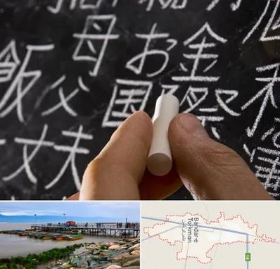 آموزشگاه زبان ژاپنی در بندر ترکمن