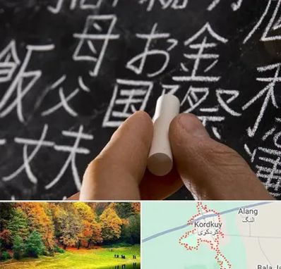 آموزشگاه زبان ژاپنی در کردکوی