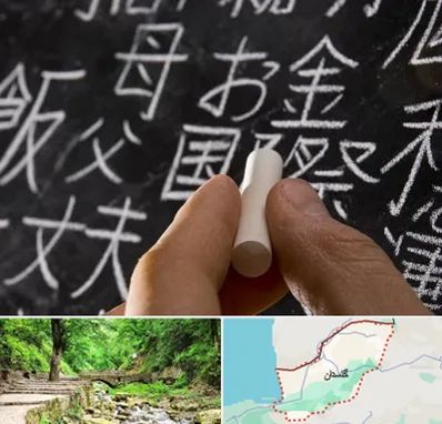 آموزشگاه زبان ژاپنی در گلستان