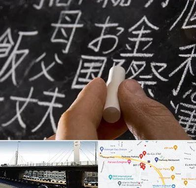 آموزشگاه زبان ژاپنی در پارک وی