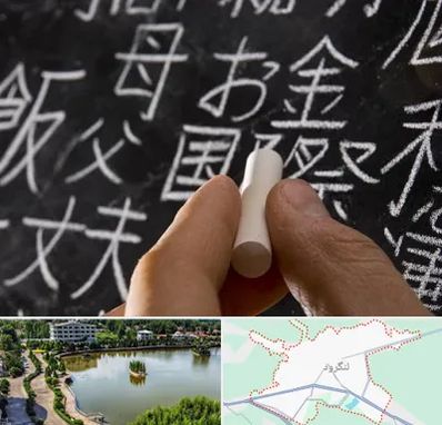 آموزشگاه زبان ژاپنی در لنگرود