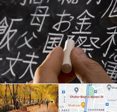 آموزشگاه زبان ژاپنی در چهارباغ اصفهان