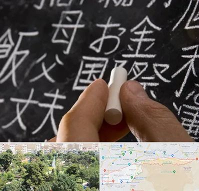 آموزشگاه زبان ژاپنی در منطقه 13 تهران