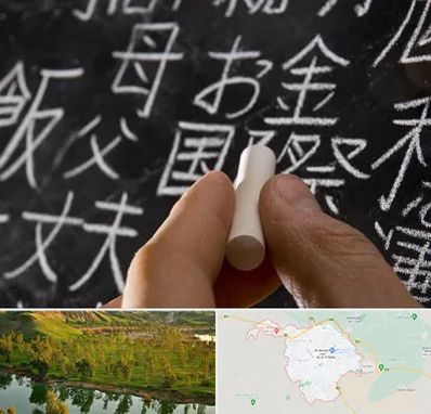 آموزشگاه زبان ژاپنی در بهبهان