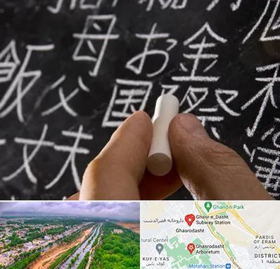 آموزشگاه زبان ژاپنی در قصرالدشت شیراز