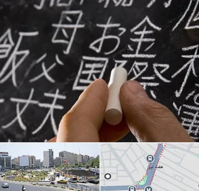 آموزشگاه زبان ژاپنی در هفت تیر