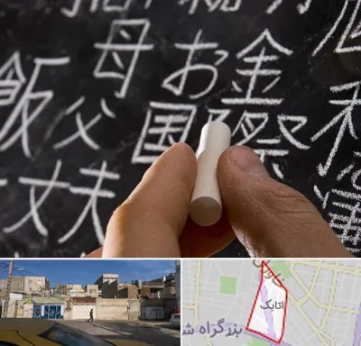آموزشگاه زبان ژاپنی در اتابک