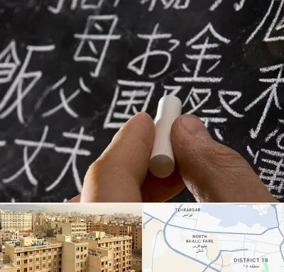 آموزشگاه زبان ژاپنی در جنوب غرب تهران