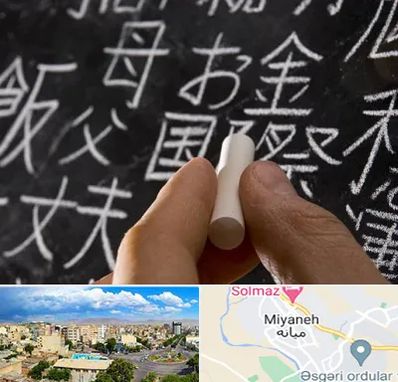 آموزشگاه زبان ژاپنی در میانه