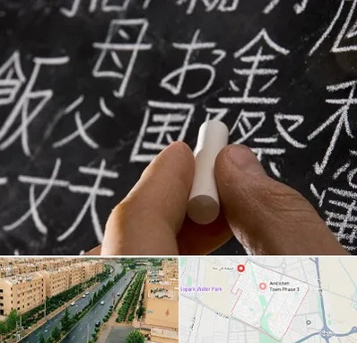 آموزشگاه زبان ژاپنی در فاز سه اندیشه