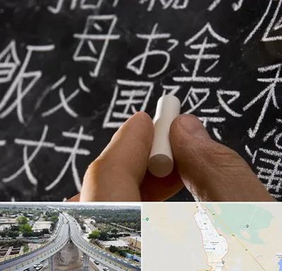 آموزشگاه زبان ژاپنی در اندیمشک