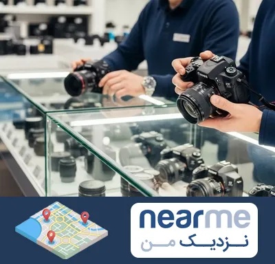 فروش دوربین دست دوم در نزدیک من