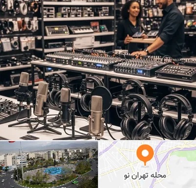فروش تجهیزات صدابرداری در تهران نو