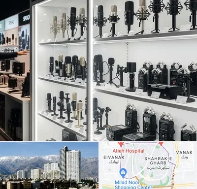 فروش میکروفون در شهرک غرب
