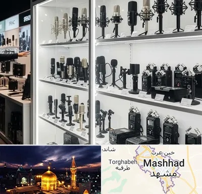 فروش میکروفون در مشهد