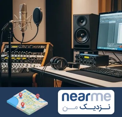 فروش تجهیزات استودیویی در نزدیک من