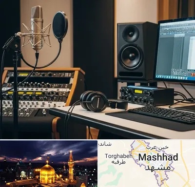 فروش تجهیزات استودیویی در مشهد