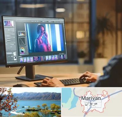 آموزشگاه فتوشاپ در مریوان