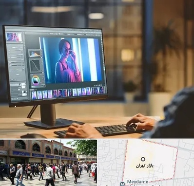 آموزشگاه فتوشاپ در بازار تهران