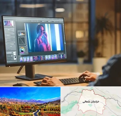 آموزشگاه فتوشاپ در خراسان شمالی