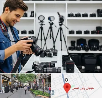 اجاره دوربین عکاسی در ولیعصر شهریار
