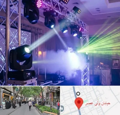 اجاره تجهیزات نورپردازی در ولیعصر شهریار