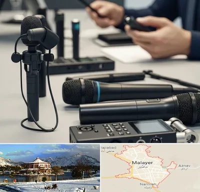 اجاره میکروفون در ملایر