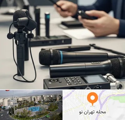 اجاره میکروفون در تهران نو