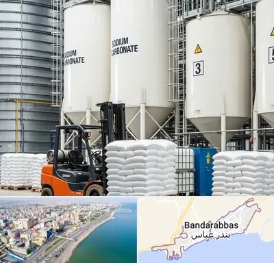 فروش کربنات سدیم در بندرعباس