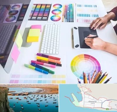 آموزشگاه گرافیک در چابهار