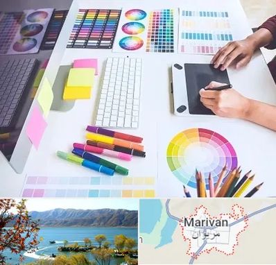 آموزشگاه گرافیک در مریوان