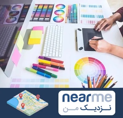 آموزشگاه گرافیک در نزدیک من