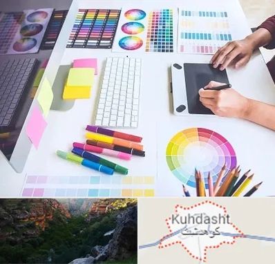 آموزشگاه گرافیک در کوهدشت