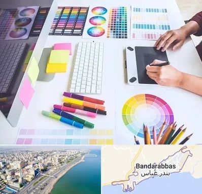 آموزشگاه گرافیک در بندرعباس