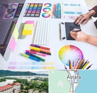 آموزشگاه گرافیک در آستارا