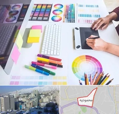 آموزشگاه گرافیک در محمودیه