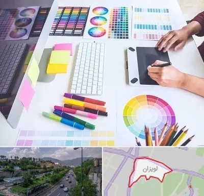 آموزشگاه گرافیک در لویزان