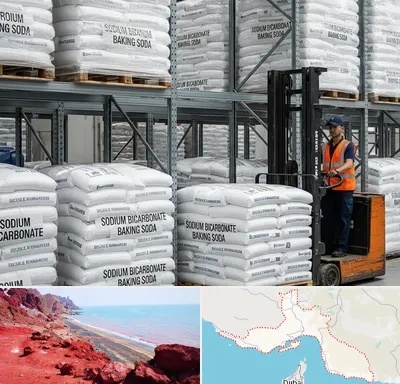 فروش بی کربنات سدیم در هرمزگان
