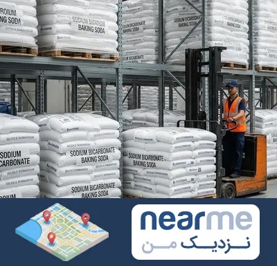 فروش بی کربنات سدیم در نزدیک من
