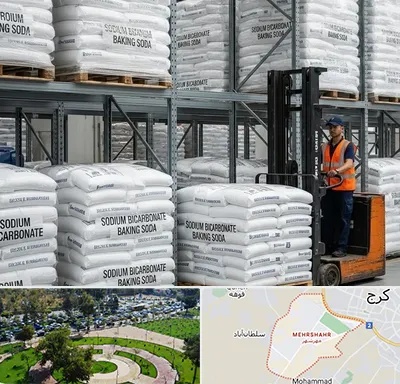 فروش بی کربنات سدیم در مهرشهر کرج