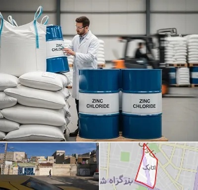 فروش کلرید روی در اتابک