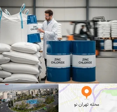 فروش کلرید روی در تهران نو