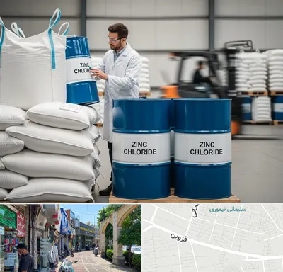 فروش کلرید روی در خیابان قزوین