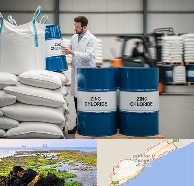 فروش کلرید روی در بندرلنگه