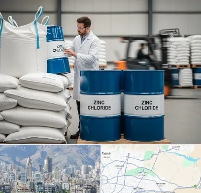 فروش کلرید روی در شمال شرق تهران