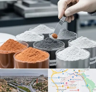 فروش پودر فلزات در معالی آباد شیراز