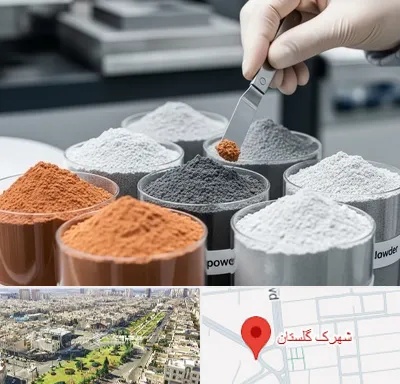 فروش پودر فلزات در شهرک گلستان