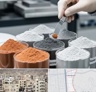 فروش پودر فلزات در اسکندری
